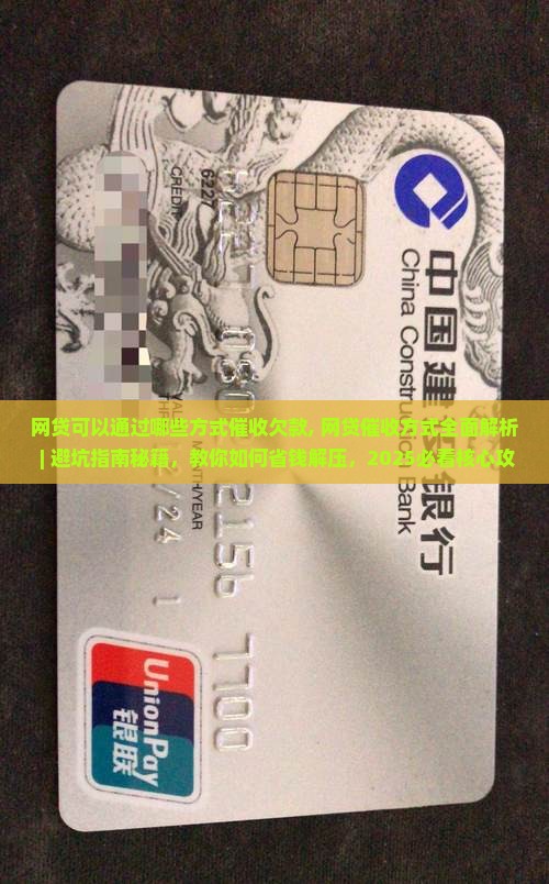 网贷可以通过哪些方式催收欠款