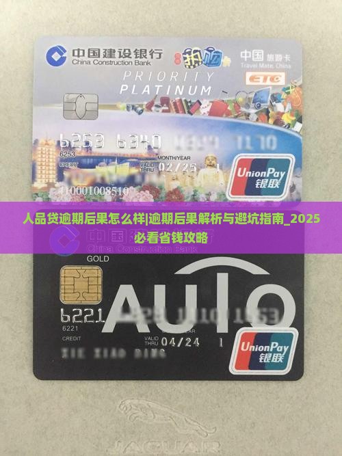 人品贷逾期后果怎么样及如何解决