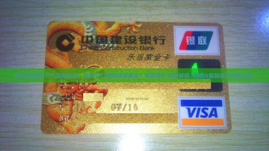 借贷宝逾期1万七如何处理