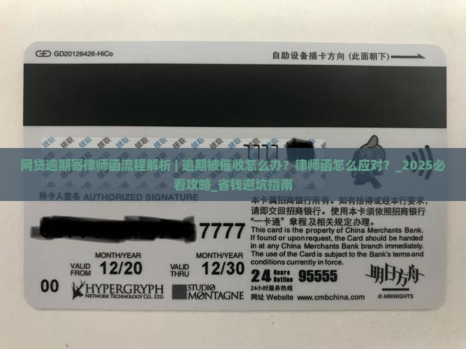 网贷逾期寄律师函流程解析