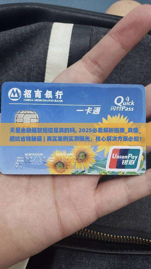 天星金融催款短信是真的吗