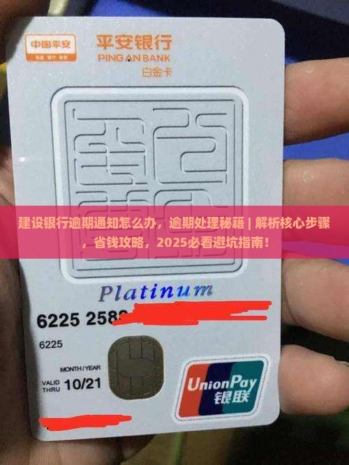 建设银行逾期通知怎么办