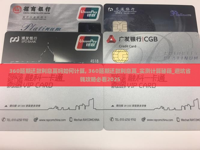 360延期还款利息高吗如何计算
