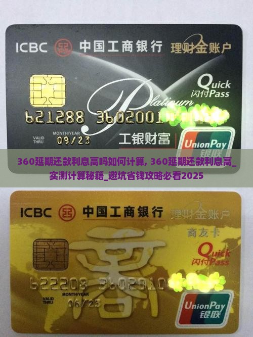 360延期还款利息高吗如何计算