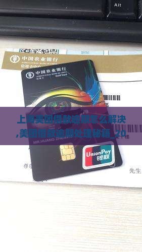 上海美团借款逾期怎么解决