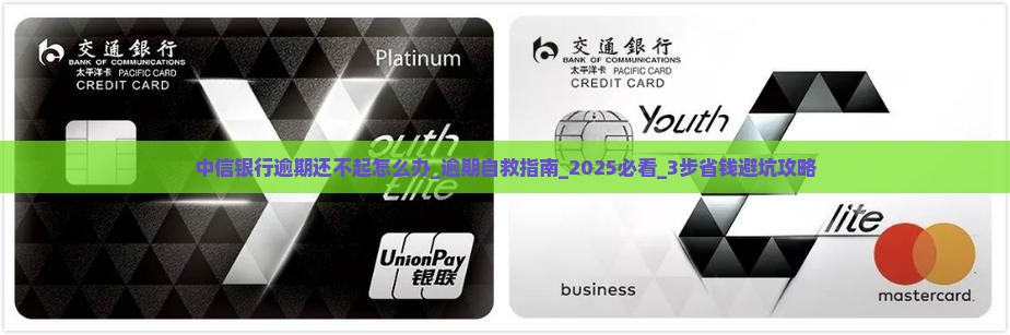 中信银行逾期还不起怎么办