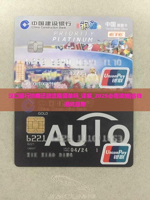 汉口银行协商还款流程简单吗