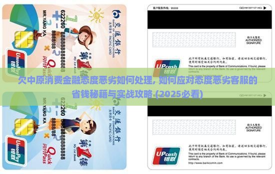 欠中原消费金融态度恶劣如何处理