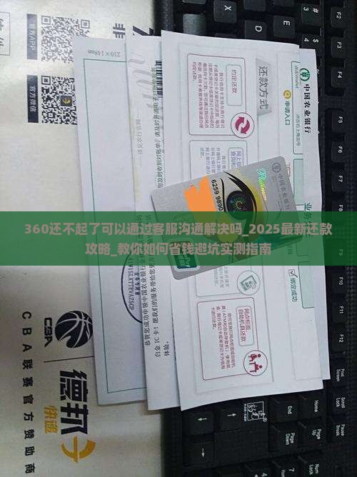 360还不起了可以通过客服沟通解决吗