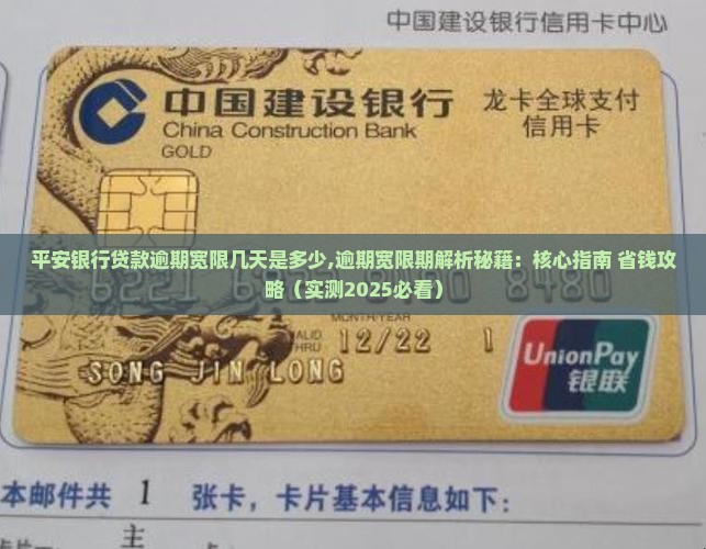平安银行贷款逾期宽限几天是多少