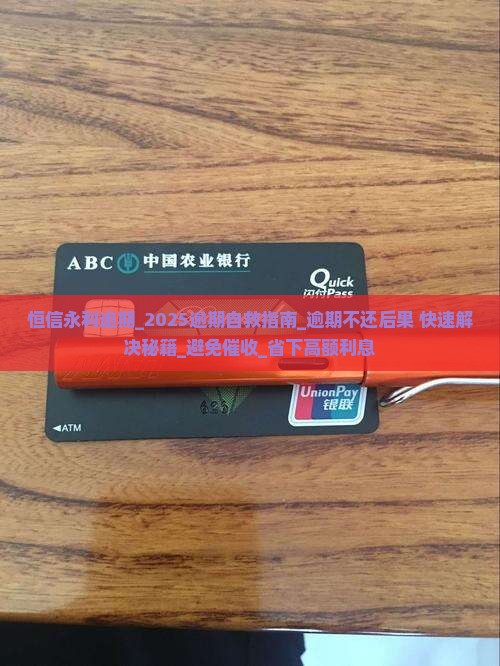 恒信永利逾期