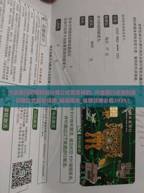 兴业银行逾期利息计算公式是怎样的