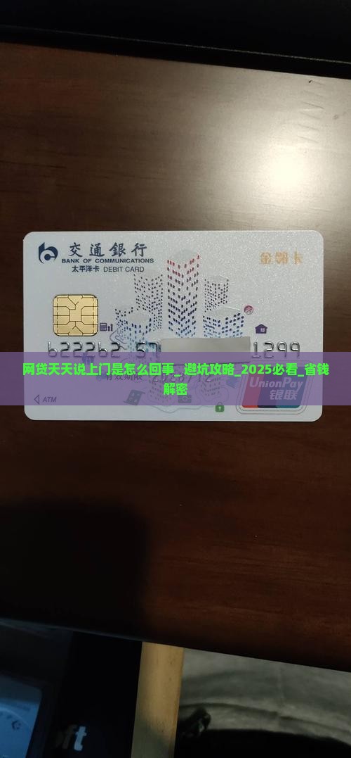 网贷天天说上门是怎么回事