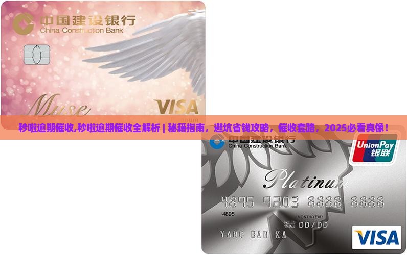 秒啦逾期催收