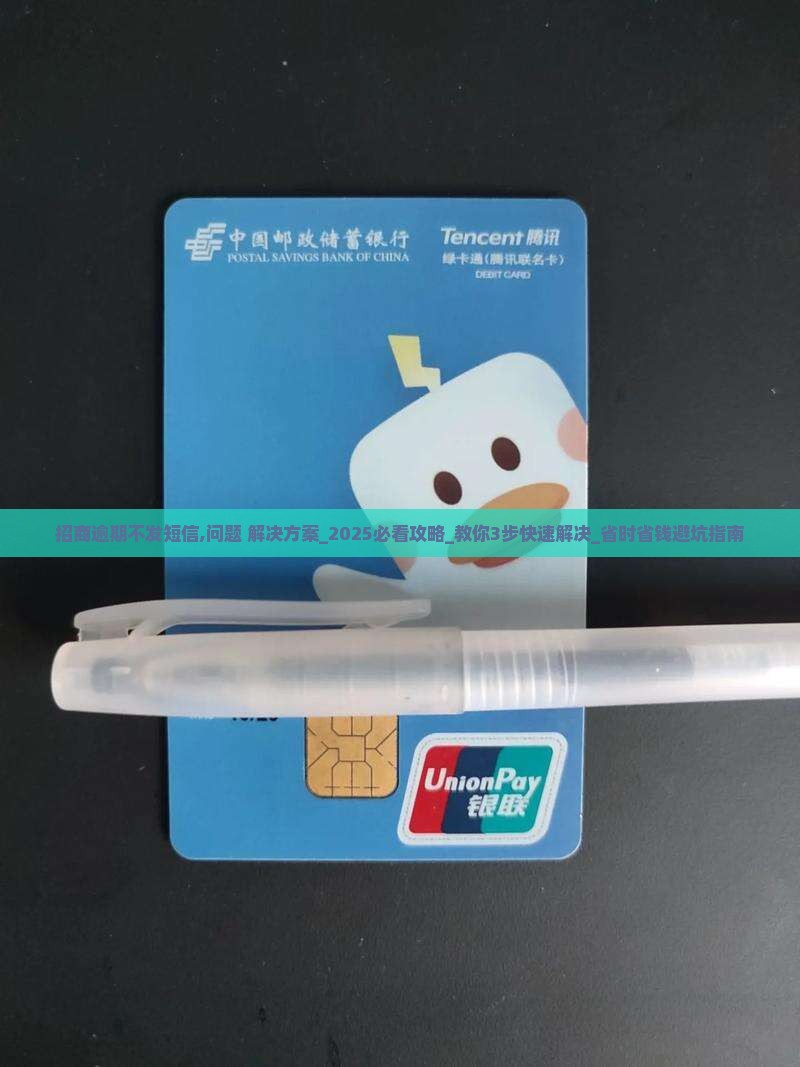 招商逾期不发短信怎么处理