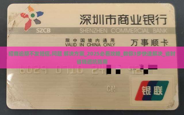 招商逾期不发短信怎么处理