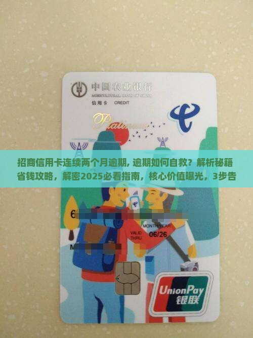 招商信用卡连续两个月逾期