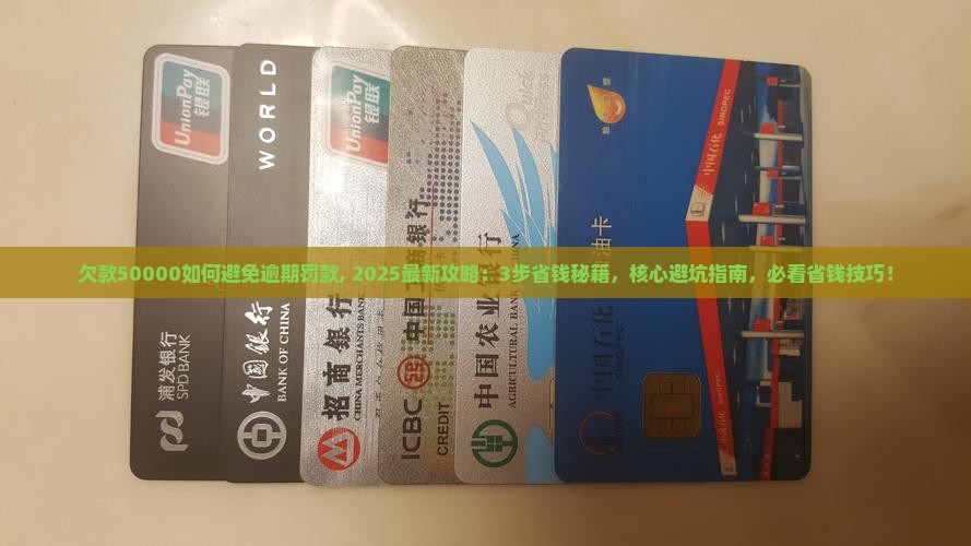 微粒贷欠款50000如何避免逾期罚款