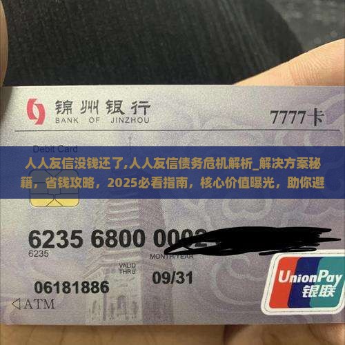 人人友信没钱还了
