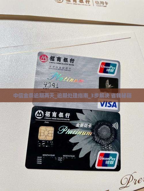 中信金条逾期两天怎么办