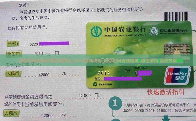 捷信怎样协商分期还款的钱
