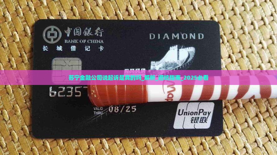 苏宁金融公司说起诉是真的吗