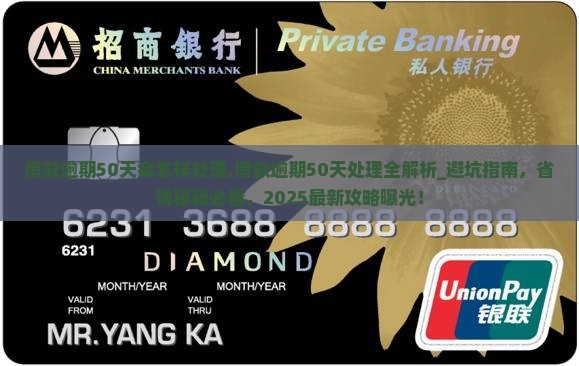 微博借款逾期50天会怎样处理