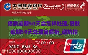 微博借款逾期50天会怎样处理