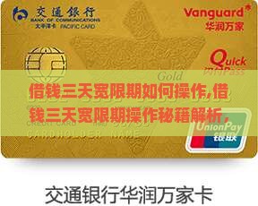 微博借钱三天宽限期如何操作