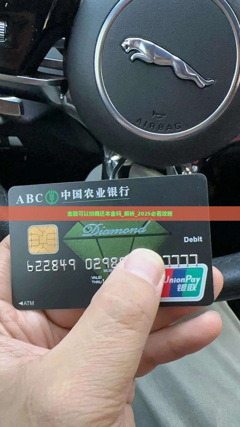 招联金融可以协商还本金吗