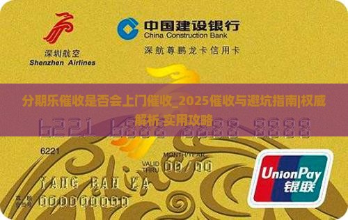 分期乐催收是否会上门催收