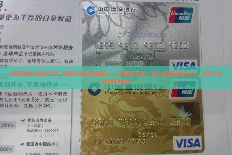 滴滴金融逾期6个月