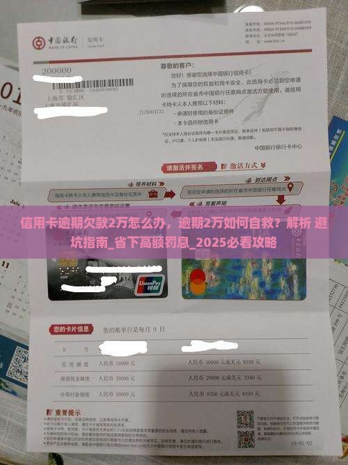 信用卡逾期欠款2万怎么办