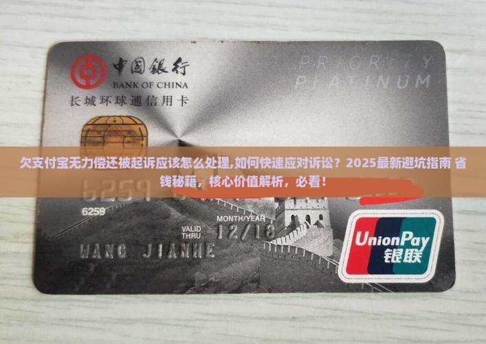 欠支付宝无力偿还被起诉应该怎么处理