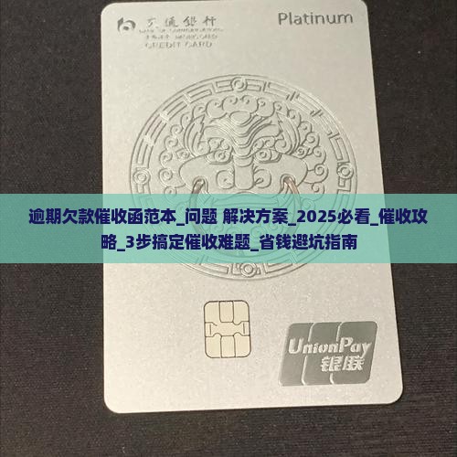 逾期欠款催收函范本
