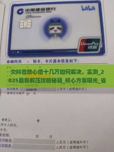欠抖音放心借十几万如何解决