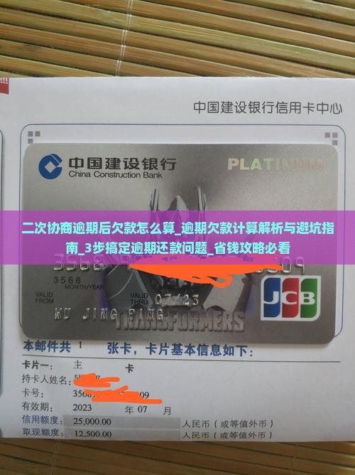 二次协商逾期后欠款怎么算 二次协商逾期后欠款怎么算