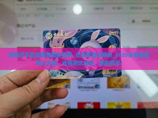 借钱还不起会面临哪些后果