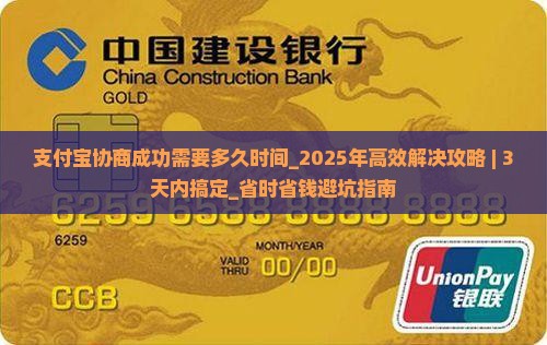 支付宝协商成功需要多久时间