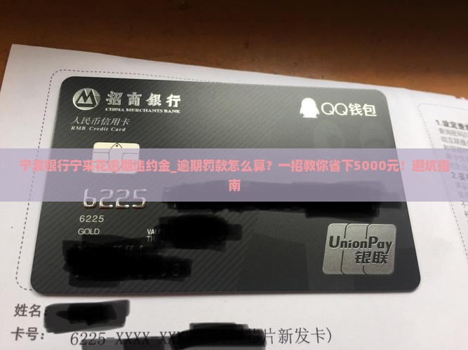 宁波银行宁来花逾期违约金