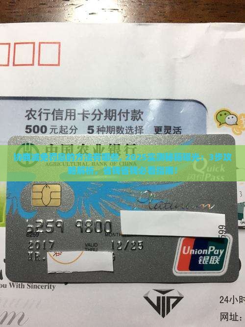 360借条协商减免罚息的方法有哪些
