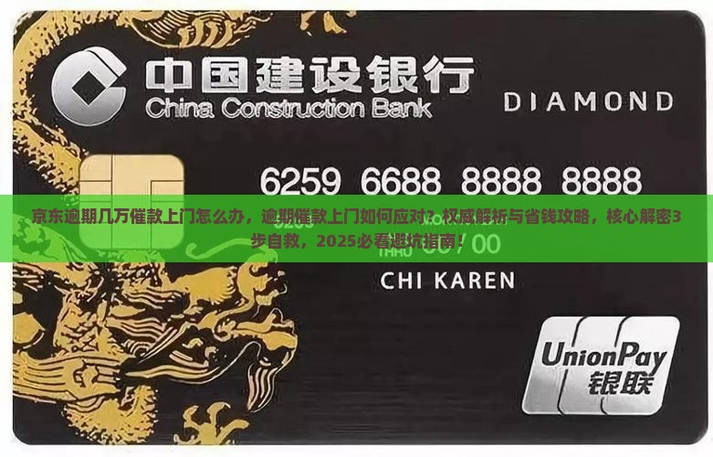 京东白条逾期几万催款上门怎么办