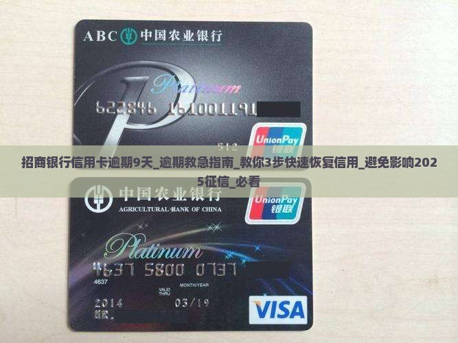 招商银行信用卡逾期9天
