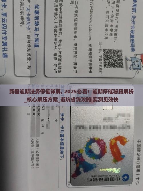 新橙逾期法务停催详解
