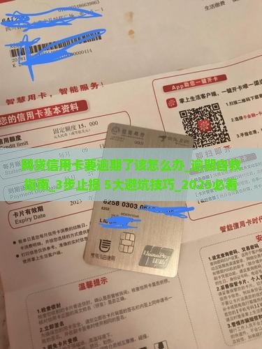 网贷信用卡要逾期了该怎么办