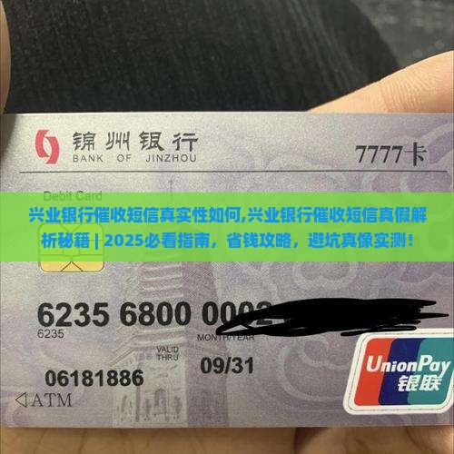 兴业银行催收短信真实性如何