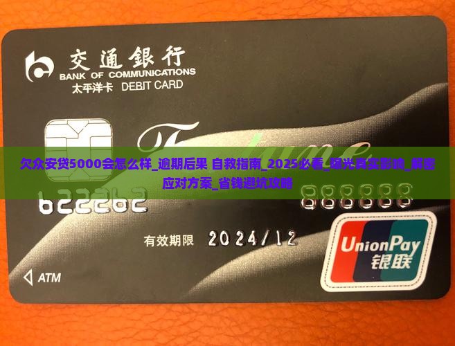 欠众安贷5000会怎么样