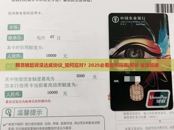 网贷被起诉没达成协议怎么办