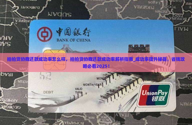 拍拍贷协商还款成功率怎么样