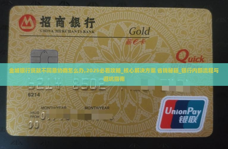 金城银行贷款不同意协商怎么办